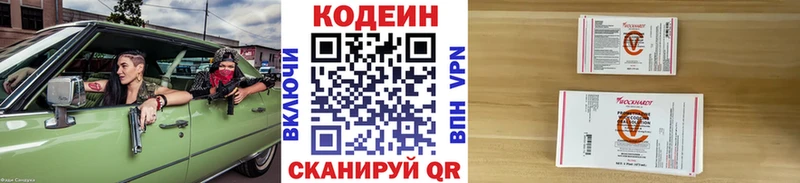 Codein напиток Lean (лин)  Купить закладки  Берёзовский 